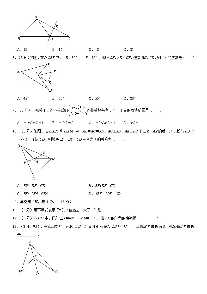 2024-2025学年浙江省丽水市文元教育集团八年级(上)期中数学试卷(含详解)第2页
