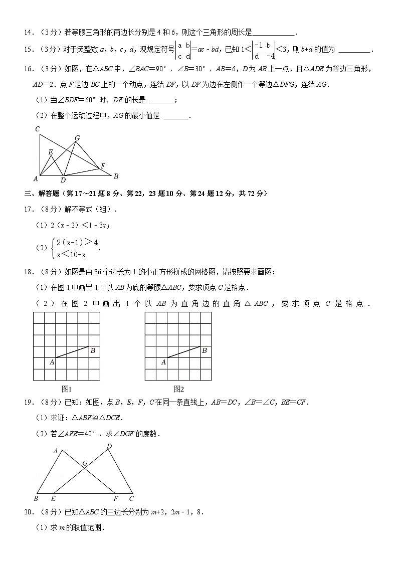 2024-2025学年浙江省丽水市文元教育集团八年级(上)期中数学试卷(含详解)第3页