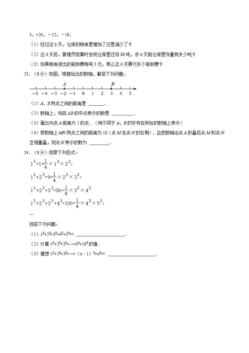 2024-2025学年浙江省绍兴市嵊州市八校联考七年级(上)期中数学试卷(含详解)第3页