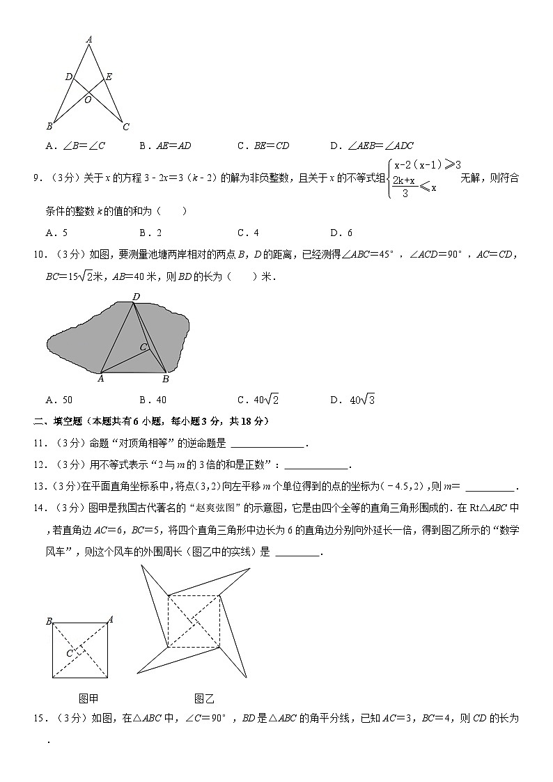 2024-2025学年浙江省温州市山海联盟协作学校八年级(上)期中数学试卷(含详解)第2页