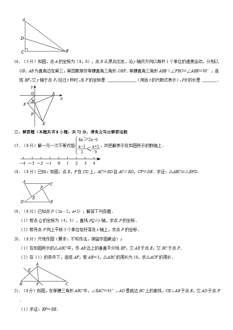 2024-2025学年浙江省温州市山海联盟协作学校八年级(上)期中数学试卷(含详解)第3页