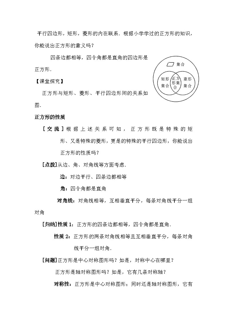 北师大版数学九年级上册 1.3.1正方形的性质导学案第2页