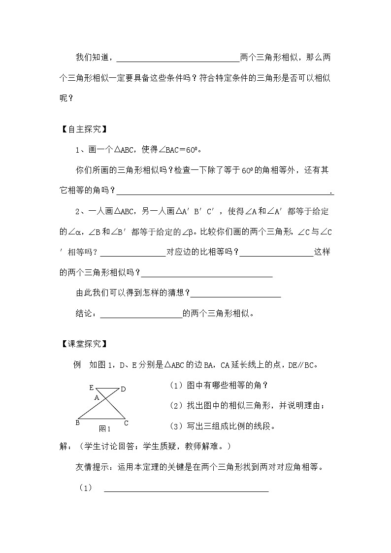 北师大版数学九年级上册 4.4.1探索三角形相似条件导学案第2页
