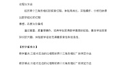初中数学北师大版（2024）九年级上册第四章 图形的相似4 探索三角形相似的条件导学案