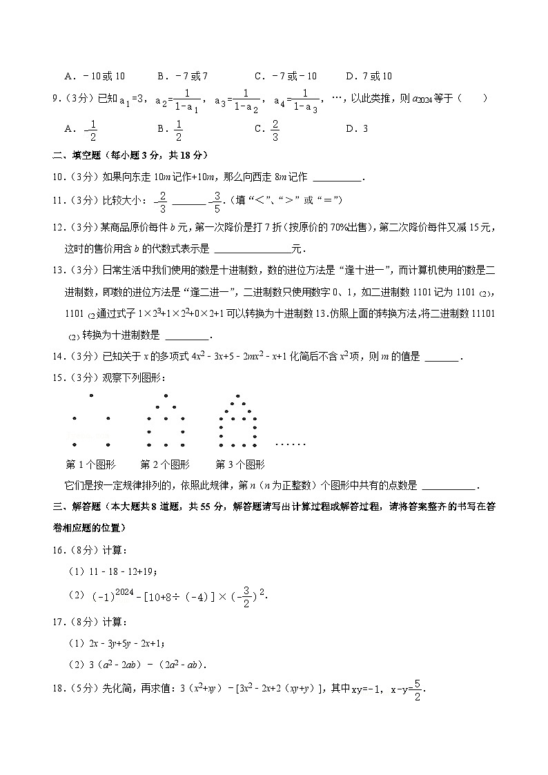 新疆乌鲁木齐市米东区2024-2025学年七年级上学期期中数学试卷第2页