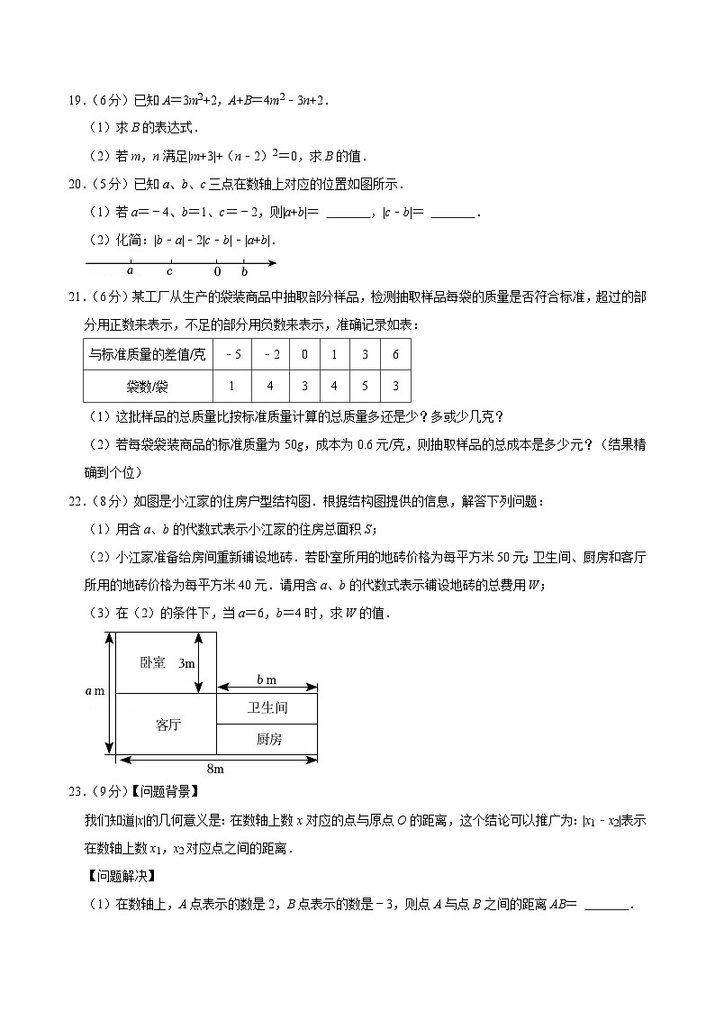 新疆乌鲁木齐市米东区2024-2025学年七年级上学期期中数学试卷第3页
