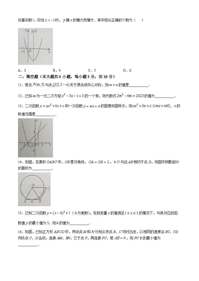 山东省邹城市峄山镇2024—2025学年上学期九年级期中考试数学试题第3页