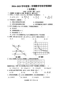 安徽省合肥市五十中学天鹅湖校区2024-2025学年第一学期九年级数学学科学情调研（期中）测试卷