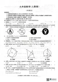 安徽省淮南市凤台县2024_2025学年九年级上学期期中调研数学试卷