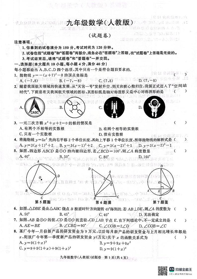 安徽省淮南市凤台县2024_2025学年九年级上学期期中调研数学试卷第1页