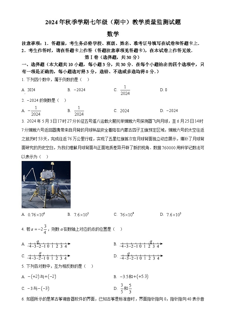广西柳州市2024-2025学年七年级上学期11月期中考试数学试题(原卷版)-A4第1页