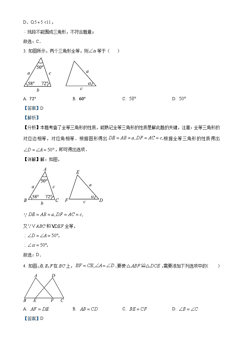 湖南省长沙市中雅中学2024-2025学年八年级上学期第一次月考数学试卷(解析版)-A4第2页