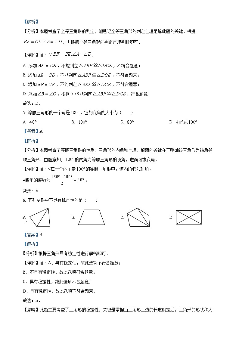 湖南省长沙市中雅中学2024-2025学年八年级上学期第一次月考数学试卷(解析版)-A4第3页