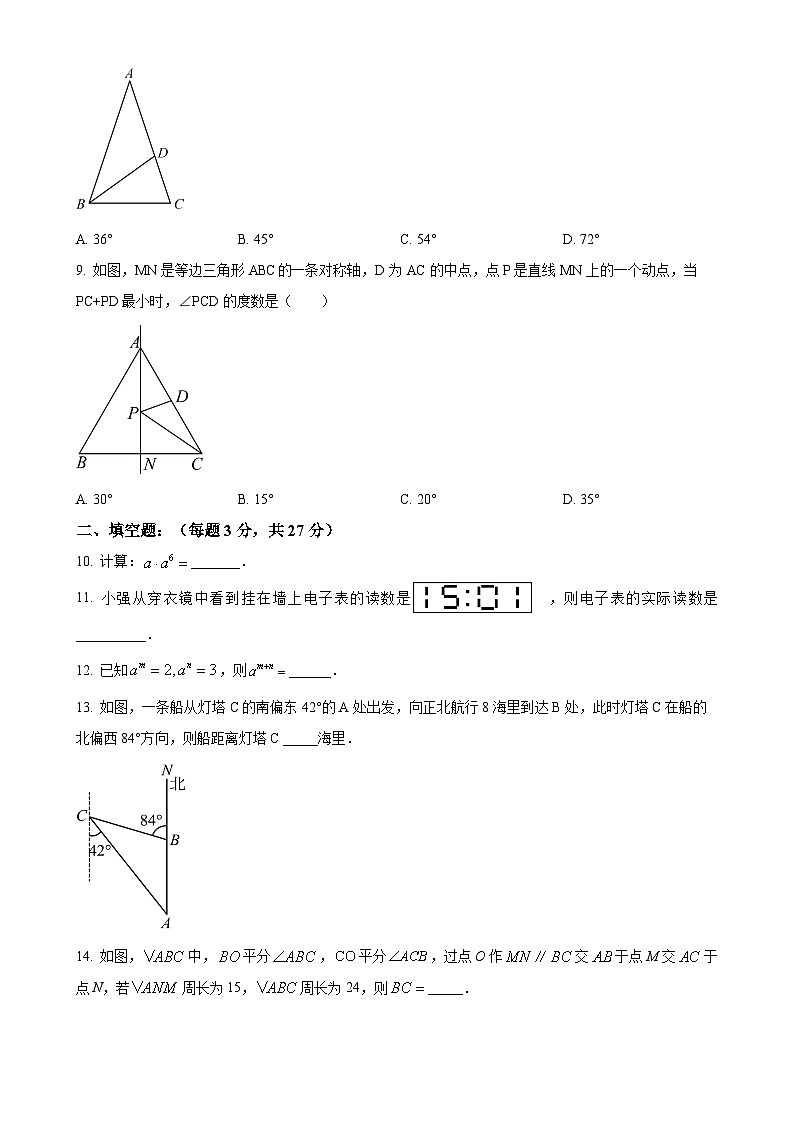 黑龙江省哈尔滨市第六十九中学校2024-2025学年上学期八年级数学9月月考试题(原卷版)-A4第2页