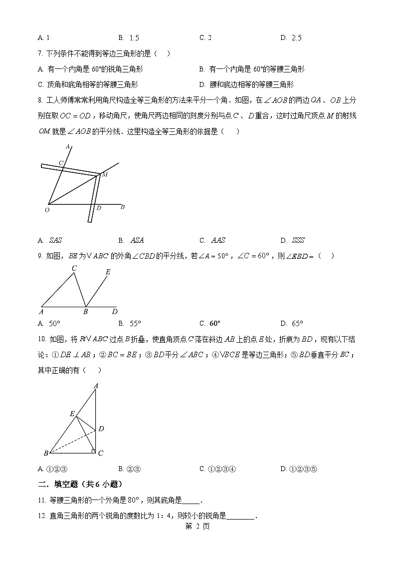 湖南省长沙市望城区珺琟学校2024-2025学年八年级上学期第一次数学月考试卷(原卷版)-A4第2页