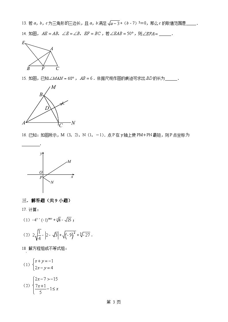 湖南省长沙市望城区珺琟学校2024-2025学年八年级上学期第一次数学月考试卷(原卷版)-A4第3页