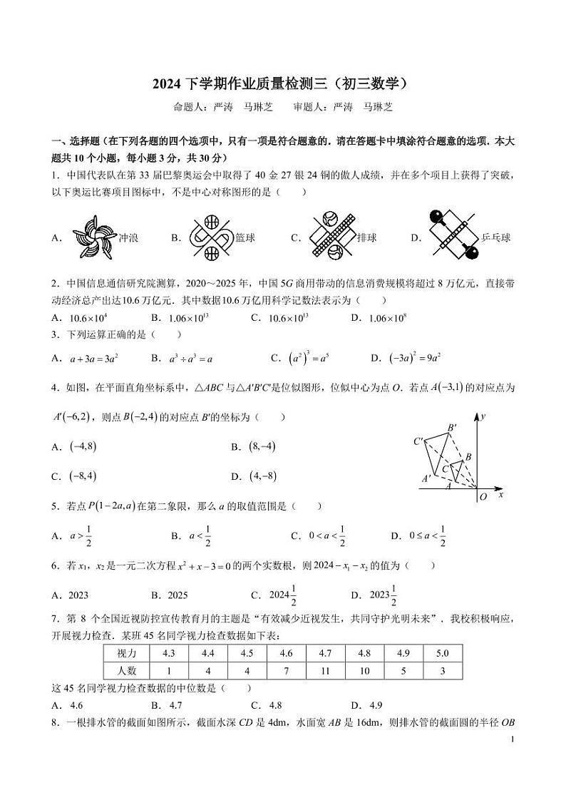 2024-2025-1南雅九上第三次月考数学试卷第1页
