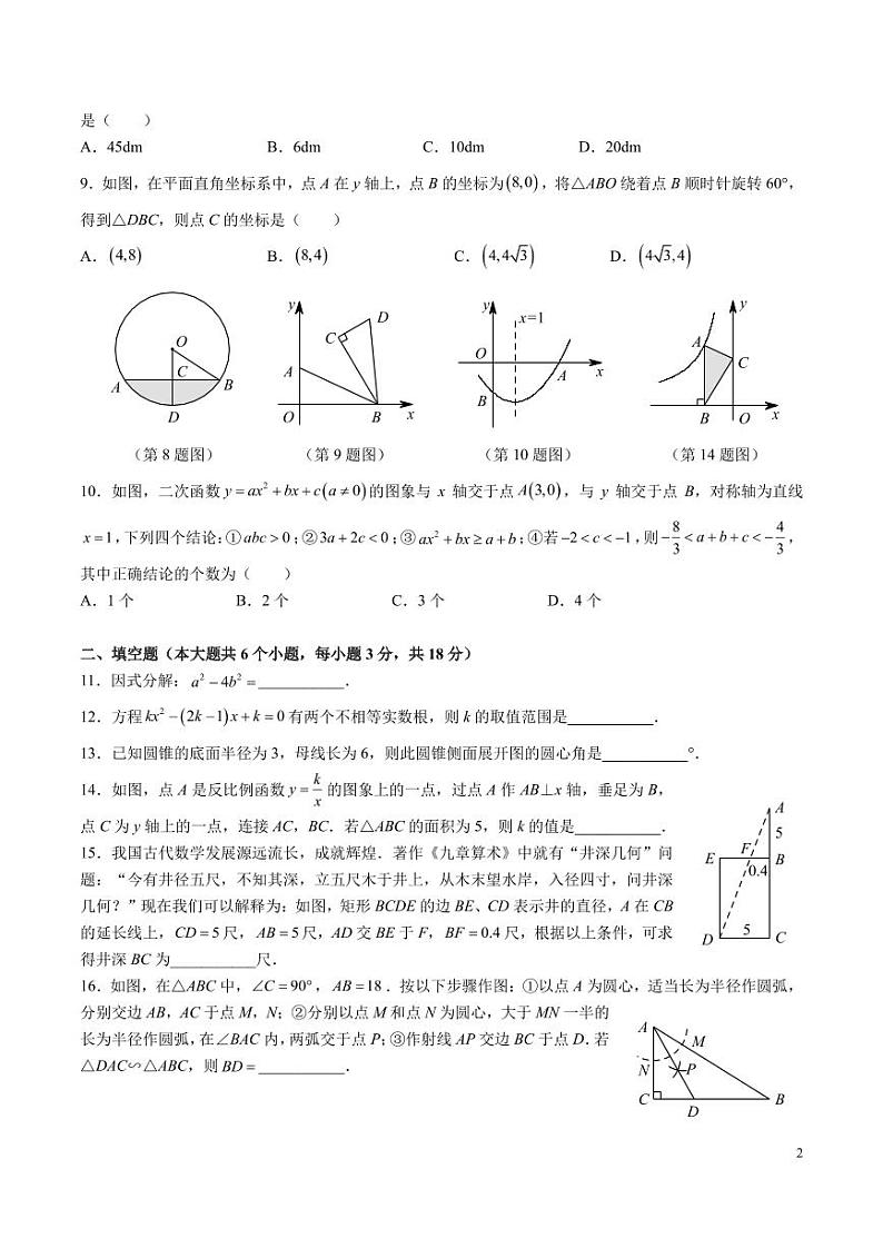 2024-2025-1南雅九上第三次月考数学试卷第2页