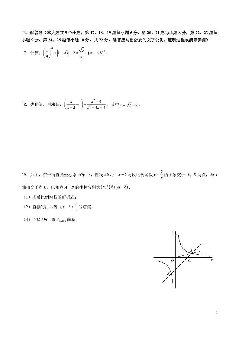 2024-2025-1南雅九上第三次月考数学试卷第3页