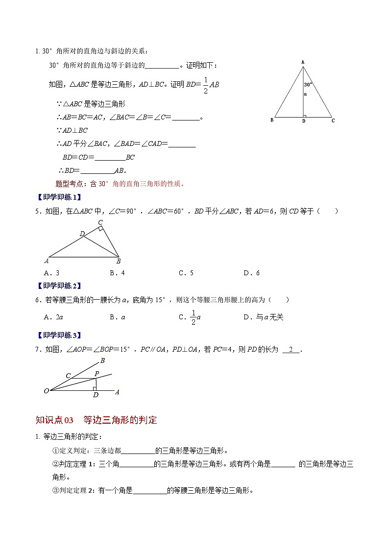 人教版数学八年级上册同步讲练第13章第04讲 等边三角形(原卷版)第3页
