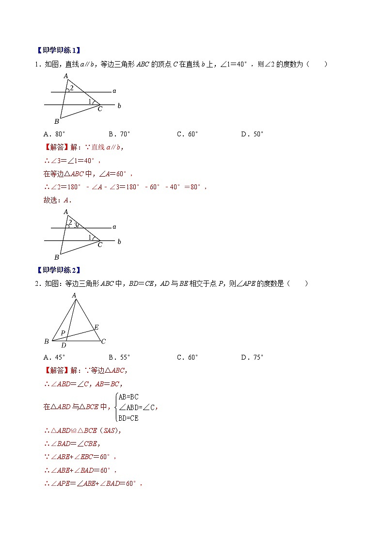 人教版数学八年级上册同步讲练第13章第04讲 等边三角形(解析版)第2页