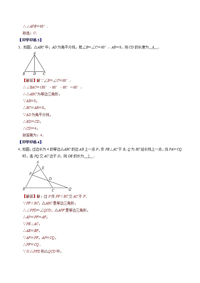 人教版数学八年级上册同步讲练第13章第04讲 等边三角形(解析版)第3页