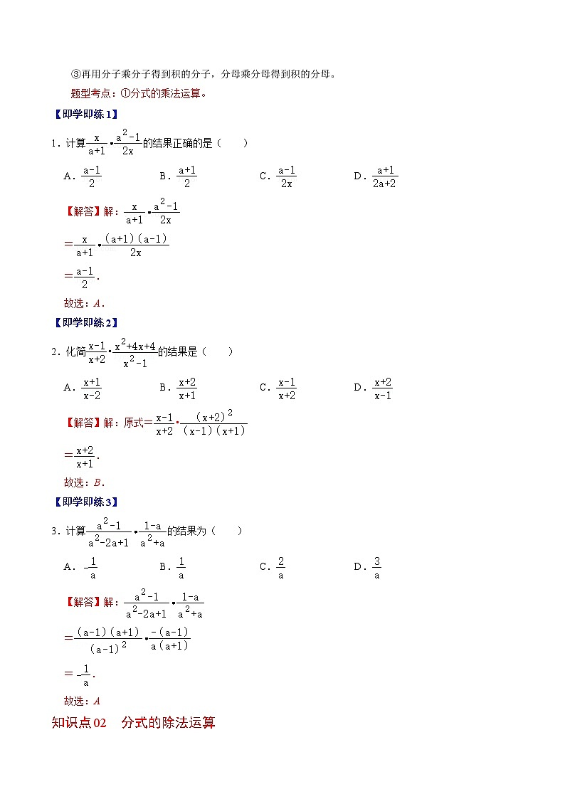 人教版数学八年级上册同步讲练第15章第03讲 分式的运算(解析版)第2页