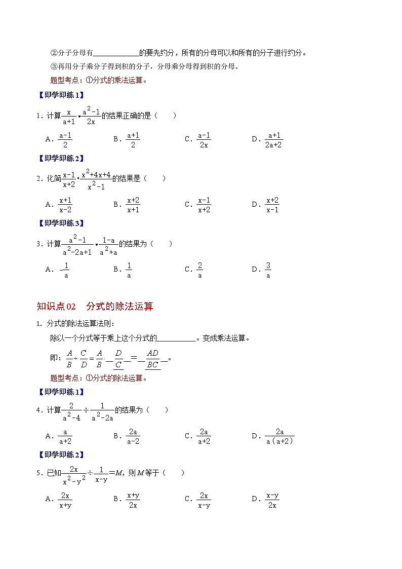 人教版数学八年级上册同步讲练第15章第03讲 分式的运算(原卷版)第2页