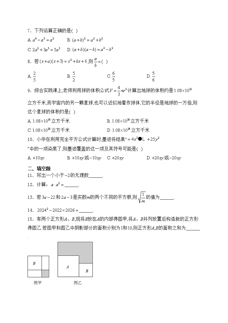 河南省驻马店市泌阳县光亚学校、致远学校2024-2025学年八年级上学期10月月考数学试卷(含答案)第2页