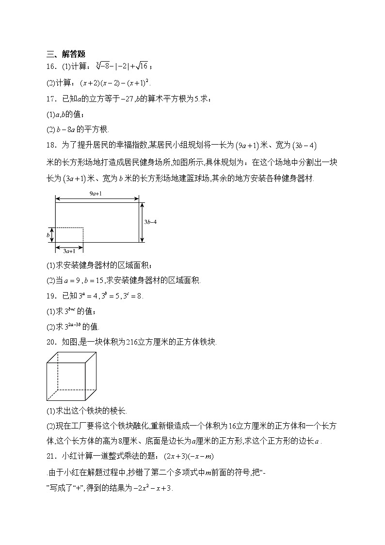 河南省驻马店市泌阳县光亚学校、致远学校2024-2025学年八年级上学期10月月考数学试卷(含答案)第3页