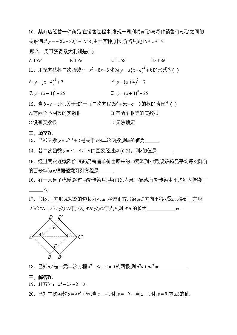 钦州市共美学校2025届九年级上学期10月月考数学试卷(含答案)第2页