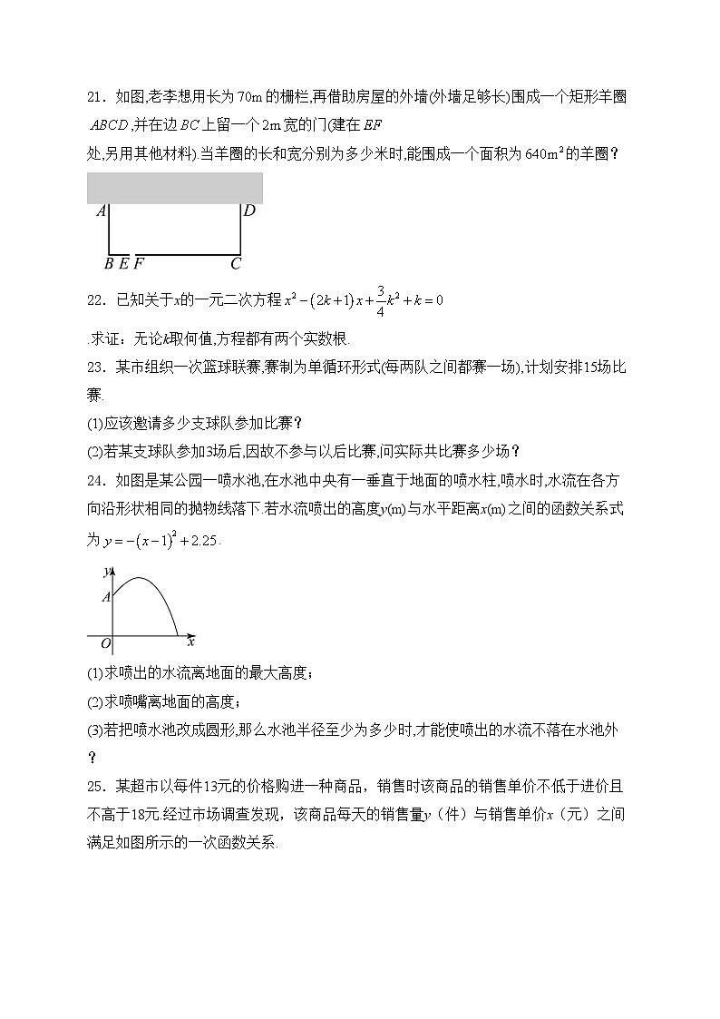 钦州市共美学校2025届九年级上学期10月月考数学试卷(含答案)第3页