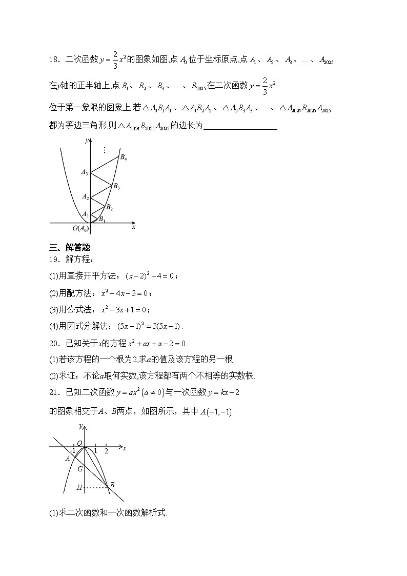 自貢市蜀光綠盛實驗學(xué)校2025屆九年級上學(xué)期10月月考數(shù)學(xué)試卷(含答案)第3頁