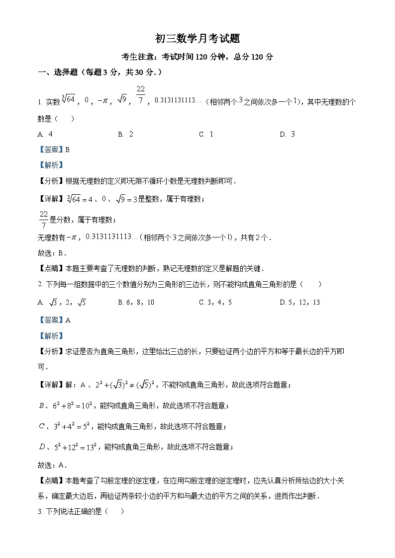 黑龙江省大庆市肇源县西部四校2024-2025学年八年级上学期10月月考数学试题(解析版)-A4第1页
