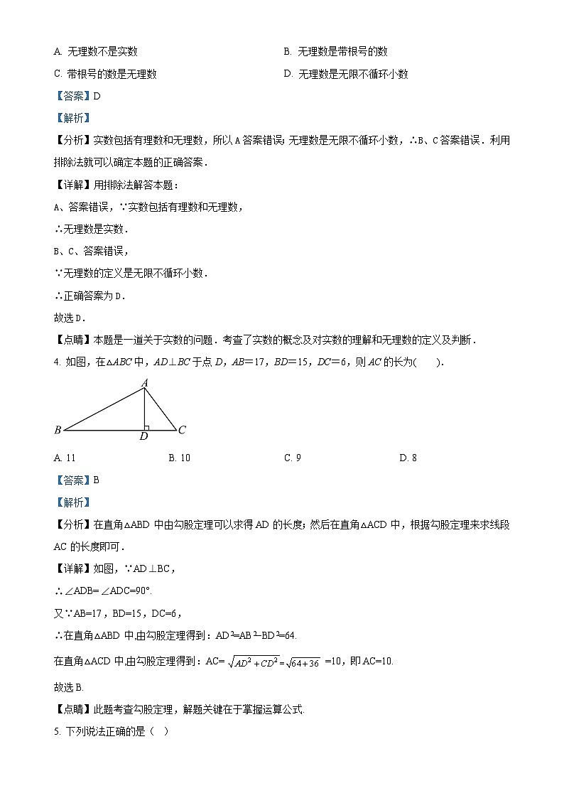 黑龙江省大庆市肇源县西部四校2024-2025学年八年级上学期10月月考数学试题(解析版)-A4第2页