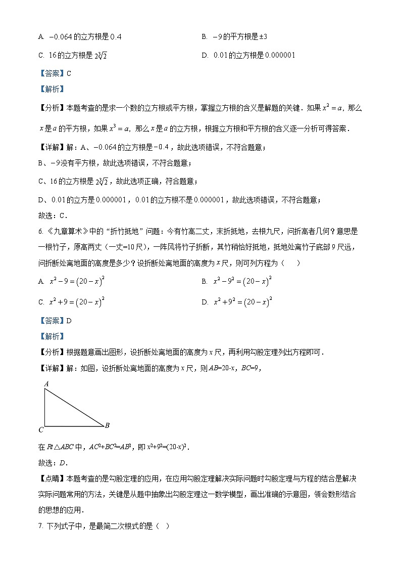 黑龙江省大庆市肇源县西部四校2024-2025学年八年级上学期10月月考数学试题(解析版)-A4第3页