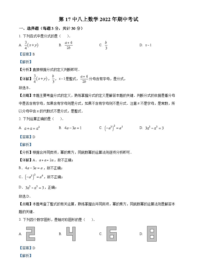 黑龙江省哈尔滨市南岗区第十七中学2022-2023学年上学期八年级期中测试数学(五四制)学科试卷(解析版)-A4第1页