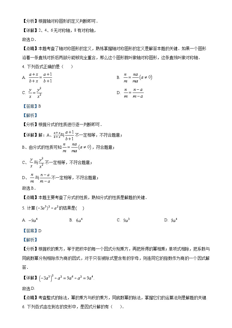 黑龙江省哈尔滨市南岗区第十七中学2022-2023学年上学期八年级期中测试数学(五四制)学科试卷(解析版)-A4第2页
