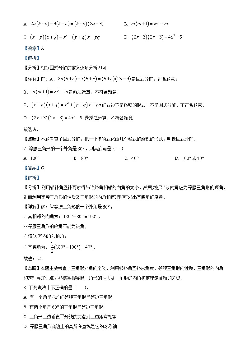 黑龙江省哈尔滨市南岗区第十七中学2022-2023学年上学期八年级期中测试数学(五四制)学科试卷(解析版)-A4第3页