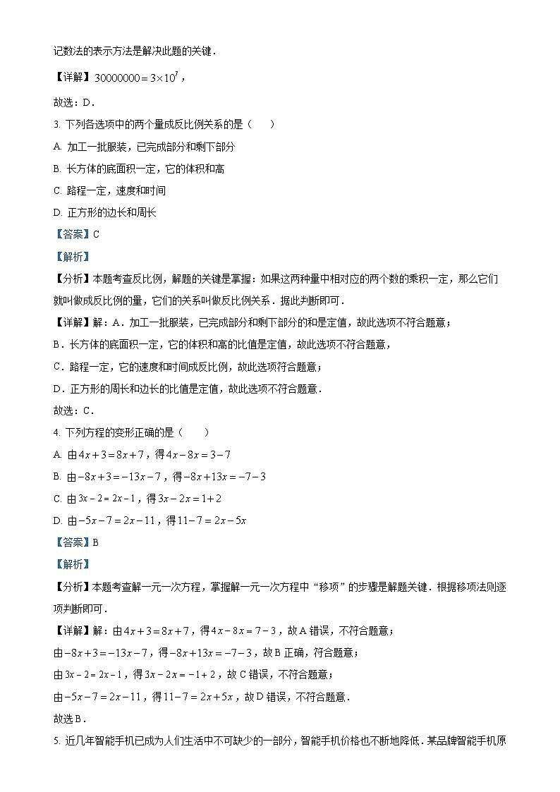 湖南省长沙市长郡教育集团2024-2025学年七年级上学期期中考试数学试题 (解析版)-A4第2页