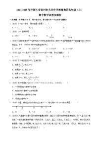 浙江省杭州市大关中学教育集团2024-2025学年上学期七年级期中数学试卷-A4
