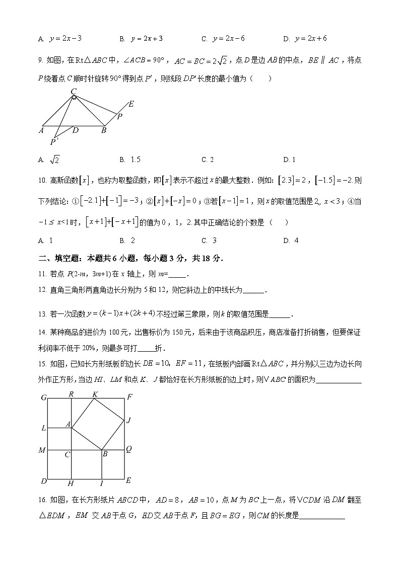 浙江省杭州市錦繡育才教育集團(tuán)2024—2025學(xué)年上學(xué)期期中檢測(cè)八年級(jí)數(shù)學(xué)試題（原卷版）-A4第2頁(yè)