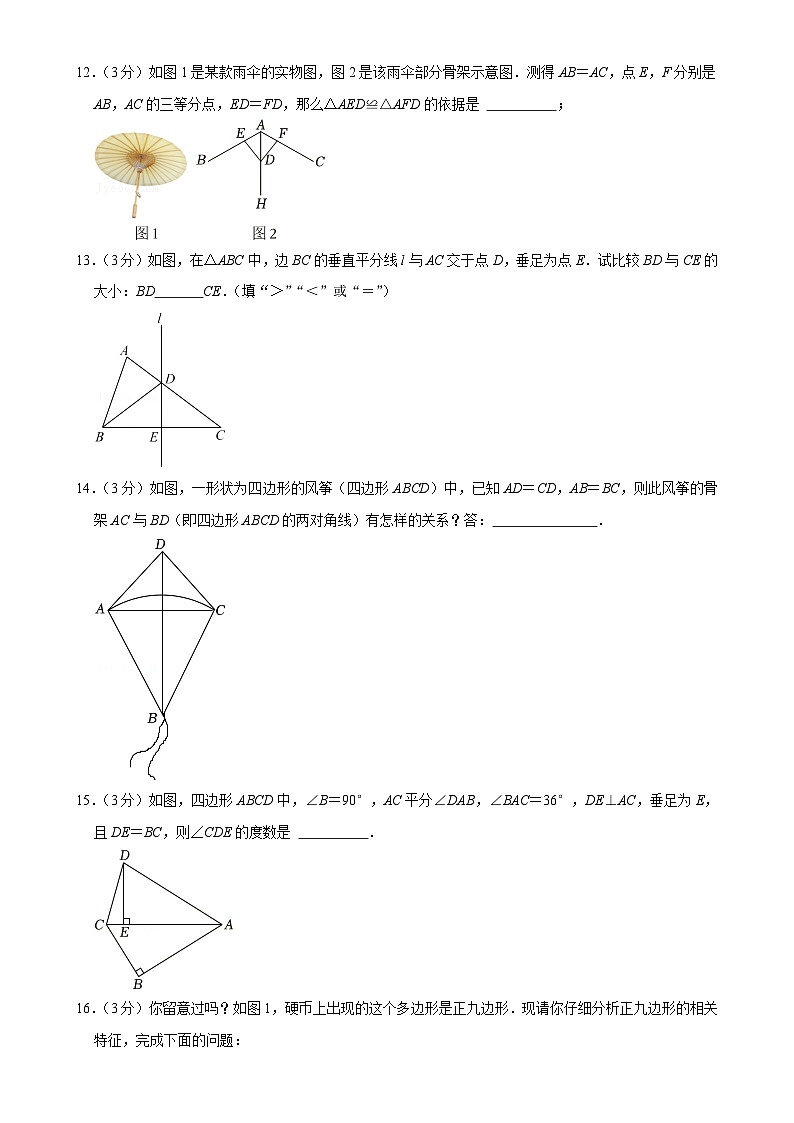 浙江省台州市路桥区2024-2025学年上学期八年级期中数学试卷-A4第3页