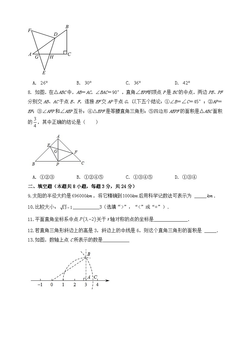 江苏省镇江市2024-2025学年苏科版数学八年级上册 第二次月考押题练习第2页
