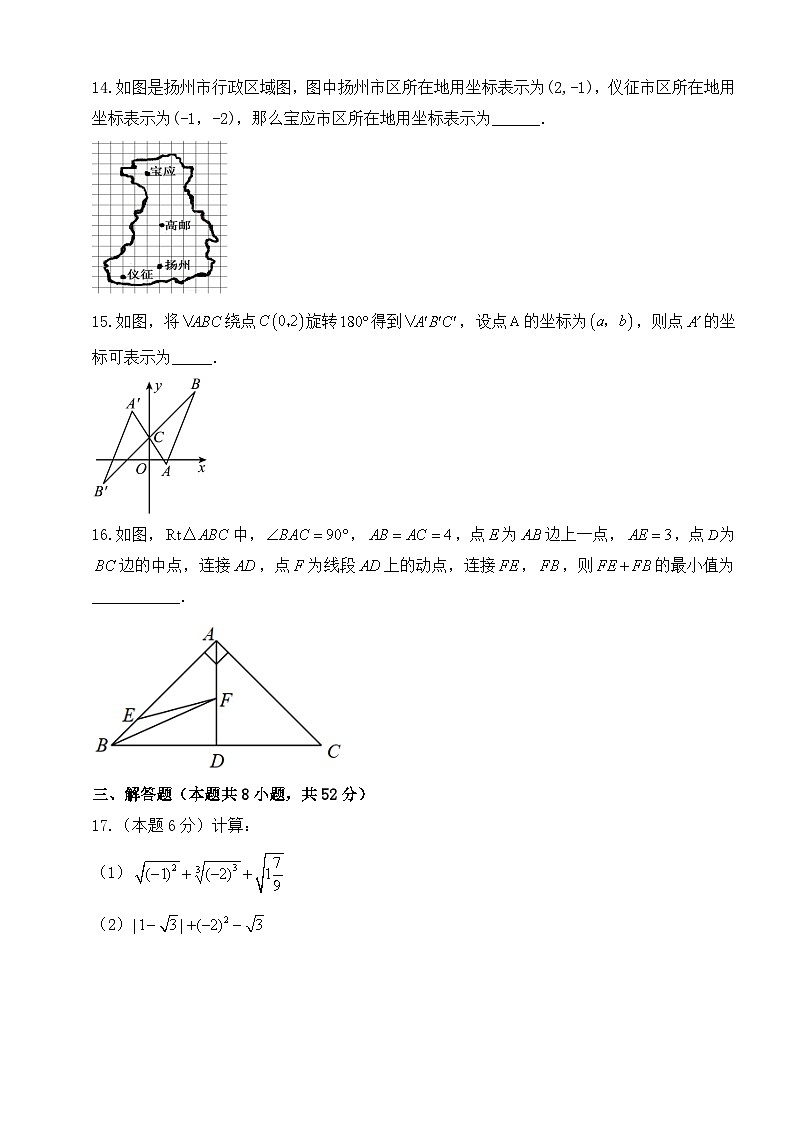 江苏省镇江市2024-2025学年苏科版数学八年级上册 第二次月考押题练习第3页