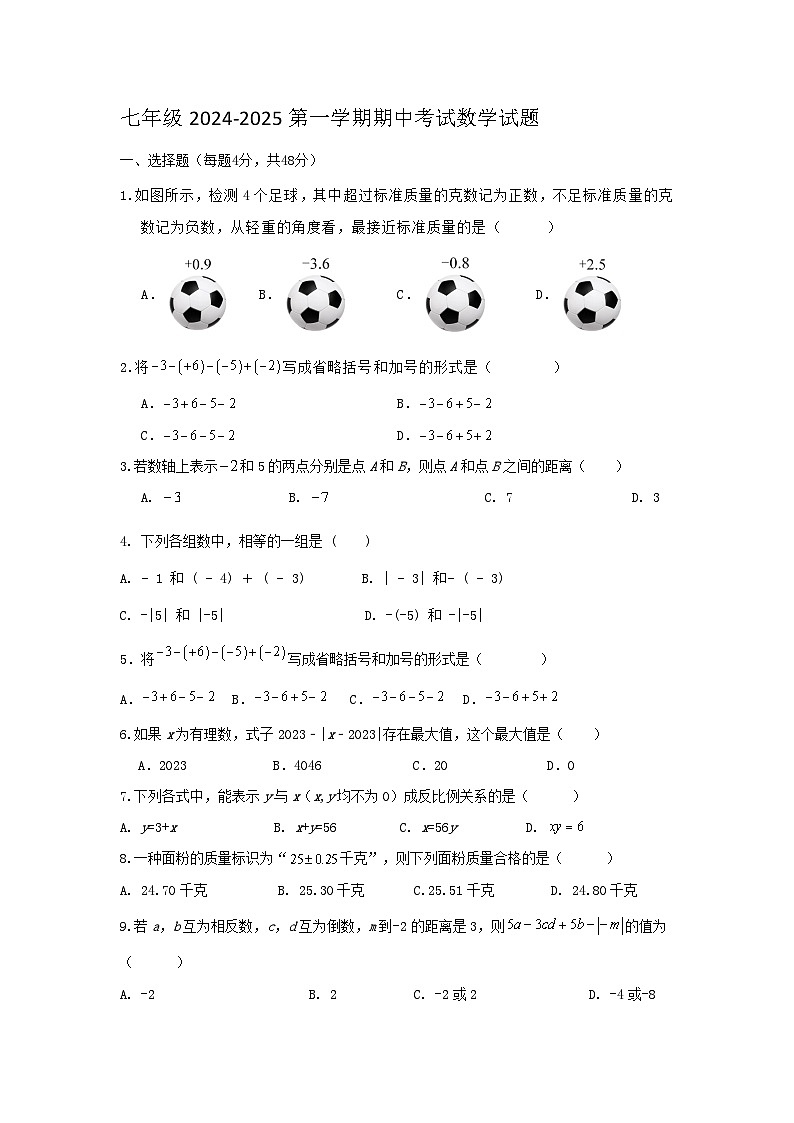 山东省齐河县马集乡中学2024-2025学年上学期期中考试七年级数学试题第1页
