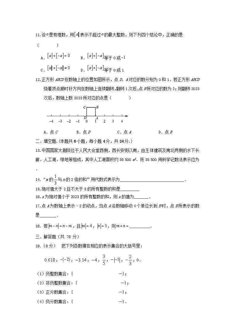 山东省齐河县马集乡中学2024-2025学年上学期期中考试七年级数学试题第2页