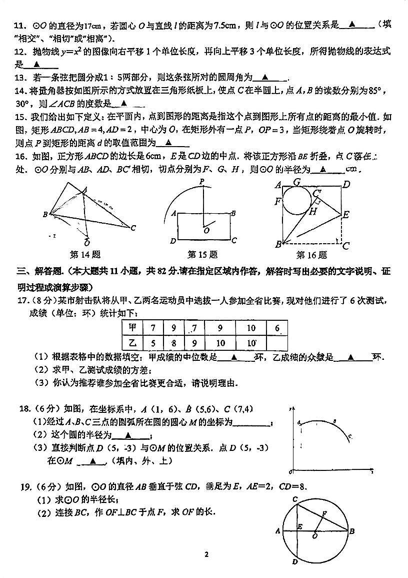江蘇省蘇州高新區(qū)實(shí)驗(yàn)初級(jí)中學(xué)2024-2025學(xué)年九年級(jí)上學(xué)期數(shù)學(xué)12月月考試題第2頁(yè)