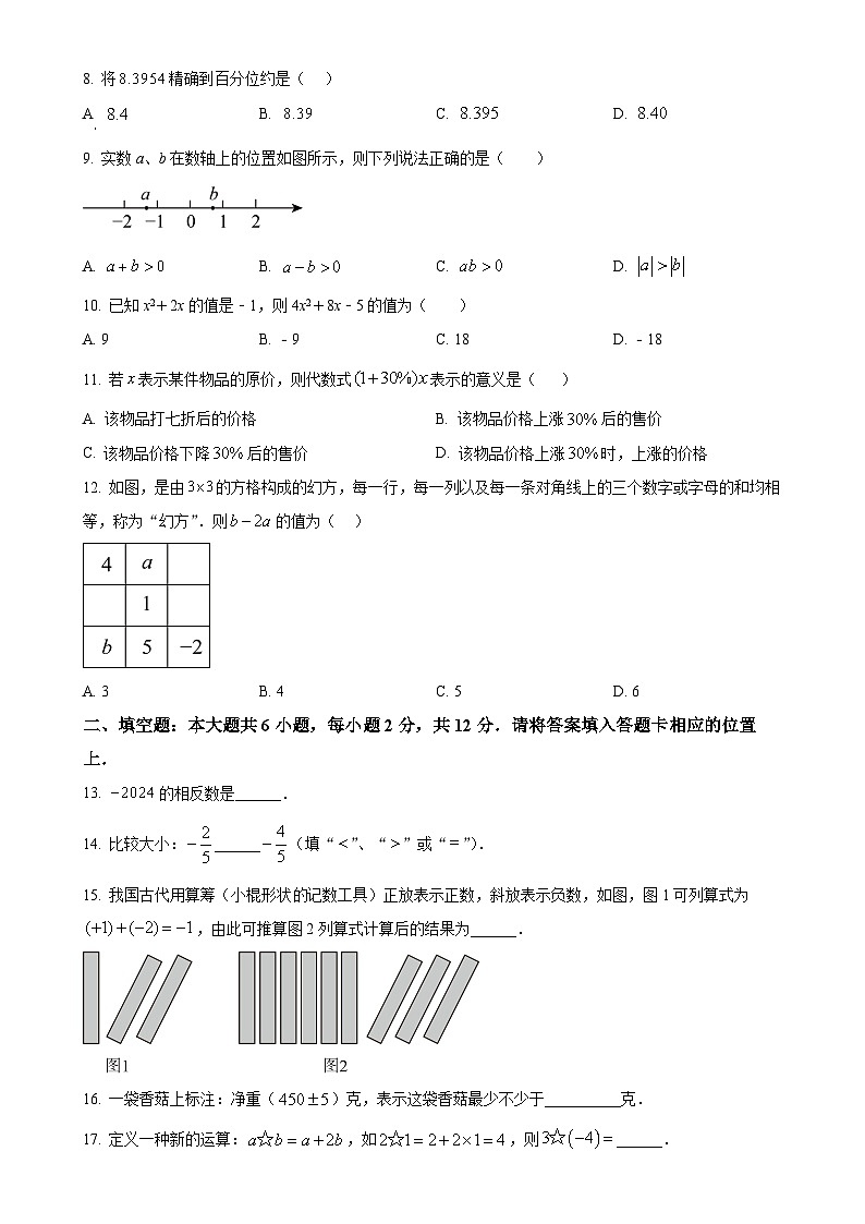 广西玉林市七县2024-2025学年七年级上学期期中联考数学试卷 (原卷版)-A4第2页