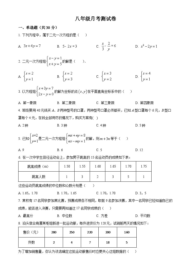 黑龙江省大庆市第五十七中学2024-2025学年八年级上学期数学第一次月考测试卷(原卷版)-A4第1页